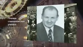 Фильм «МГТУ «СТАНКИН» - 90 лет вместе со страной!»