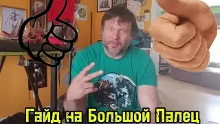 Девон Ларратт про роль большого пальца в армрестлинге | гайд на большой палец | перевод и озвучка