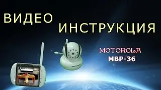 Видеоняня Motorola MBP36S. Подробная инструкция.