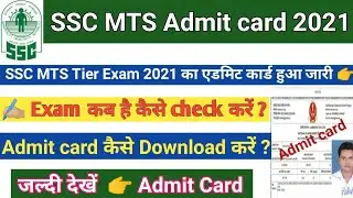 SSC MTS Admit card download kaise kare/how to download ssc mts Admit card 2021