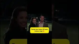 Семья года #shorts