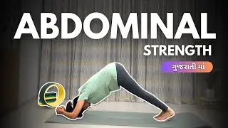 Yoga for Abdominal Strength | ft. Hiloni Shukla || ગુજરાતી માં