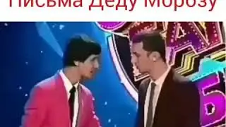Письмо Деду Морозу  от Дагестанцев