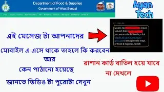 Ration Card New Mobile sms Number Link l Ration Card Sms Mobile Number Link Online West Bengal