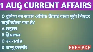 DAILY CURRENT AFFAIRS II 01 AUGUST 2021 II LEARNING ADDA II SUDHIR KUMAR ll For All Competitive Exam