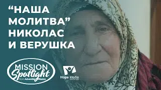 Вести Надежды |"Наша молитва" Николас и Верушка |03.06.23