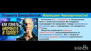 Стратегия защиты прав, Доведение биороботов до АБСУРДА!