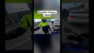 Мотобат в действии Казань 2024! #romahacbr #bikelife #мотобат