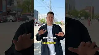 Остановка = смерти