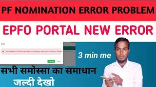 EPFO Pagol Ho Gaya | PF Website Not Working | PF Passbook New Error 2022 | PF Nomination Error
