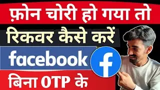 How to Recover Facebook Account Without OTP After Phone Lost | Facebook Recover Kaise Kare 2022