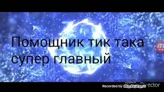 Какое интро мне выбрать а.1 б.2