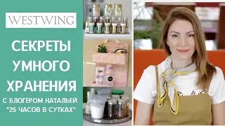 Хранение на кухне, в ванной и прихожей дома у  автора канала "25 часов в сутках"
