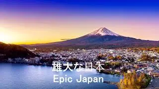 雄大な日本 - Epic Japan