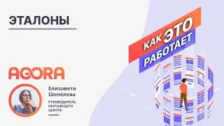 Эталоны