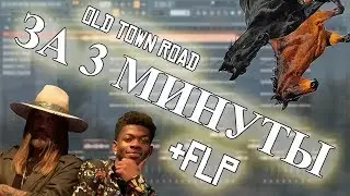 Как сделать бит Lil Nas X - Old Town Road за 3 минуты + FLP