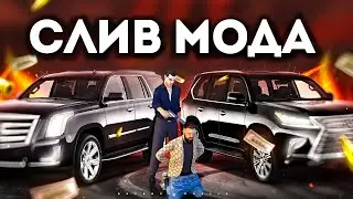 СЛИВ МОДА БАРВИХА (CRMP MOBILE)