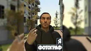 Я фотограф|GMOD Clip
