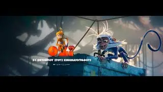 ΟΖΙ, Η ΦΩΝΗ ΤΟΥ ΔΑΣΟΥΣ (Ozi: Voice of the Forest) - trailer (μεταγλ)