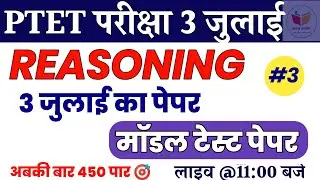 Reasoning Important Questions // Ptet Admit Card 2022 / Ptet