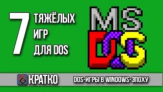 7 Heavy DOS Games - Burn Your Pentium!