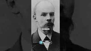 Псевдонимы Владимира Ленина #рекомендации #лучшее #рек #история #history #факты #интересныефакты