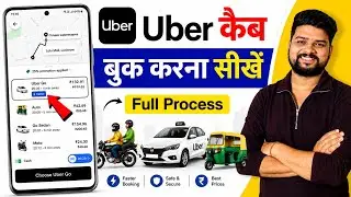 How to Book Uber Cab | Uber Kaise Book Kare | Uber Cab Booking | How to Use Uber App