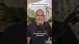 אחרי הסיפור הזה הוא ירדוף אחריך