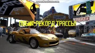 Need for Speed: ProStreet отборочный уик-энд Невада II драг 1/4