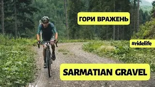 SARMATIAN RACE | GRAVEL | НА ГРАВІЙНИКУ В СЛАВСЬКО