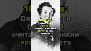 Величайши врач своего времини #history #история