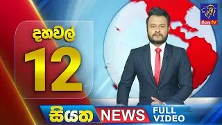 Live | Siyatha News | 12.00 PM | 07 - 09 - 2024