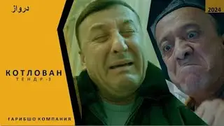 Ғарибшо - 