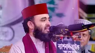 ৫ টা শর্ত সাপেক্ষে তওবা কবুল করেন আল্লাহ। মিজানুর রহমান আজহারী।