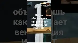 когда объясняешь как работает умная 