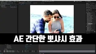 에프터이팩트 간단하게 뽀샤시 주기