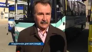Подарунок Для Херсонців