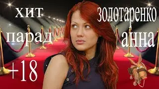 Анна Золотаренко Priscilla  Хит парад актрис фильмов для взрослых