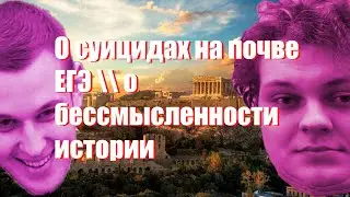 Хованский и депутат Власов о бессмысленности истории, ЕГЭ