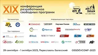 29.09.23 | Ежегодная конференция разработчиков свободных программ
