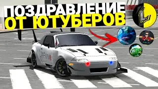 🔥Поздравление от ютуберов на 2к