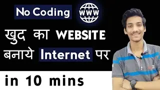 How to create website without coding in 10 mins ? Free website builder 2020