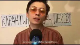 Баха - Вирусная Любовь #карантиновидение2020