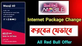red bull sim internet package change | how to change red bull plan | red bull saudi