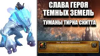 Занимательная гидропоника / Прохождение слава героя темных земель.