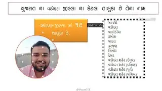 વડોદરા જીલ્લા ના તાલુકા ના નામ  | Vadodara જીલ્લા ના તાલુકા | વડોદરા જીલ્લા માં કેટલા તાલુકા છે.