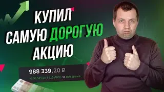 Добавил Акцию Транснефти в Портфель. Ждем солидные дивиденды. Обзор портфеля в сберинвесторе