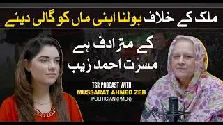TSR Podcast Ft. Mussarat Ahmed Zeb | Pakistan’s Political Situation & Global Image
