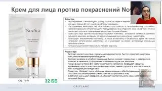 Крем для лица против покраснений NovAge
