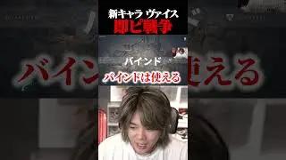 新キャラの即ピック戦争に巻き込まれるみっちーｗｗｗｗ #shorts